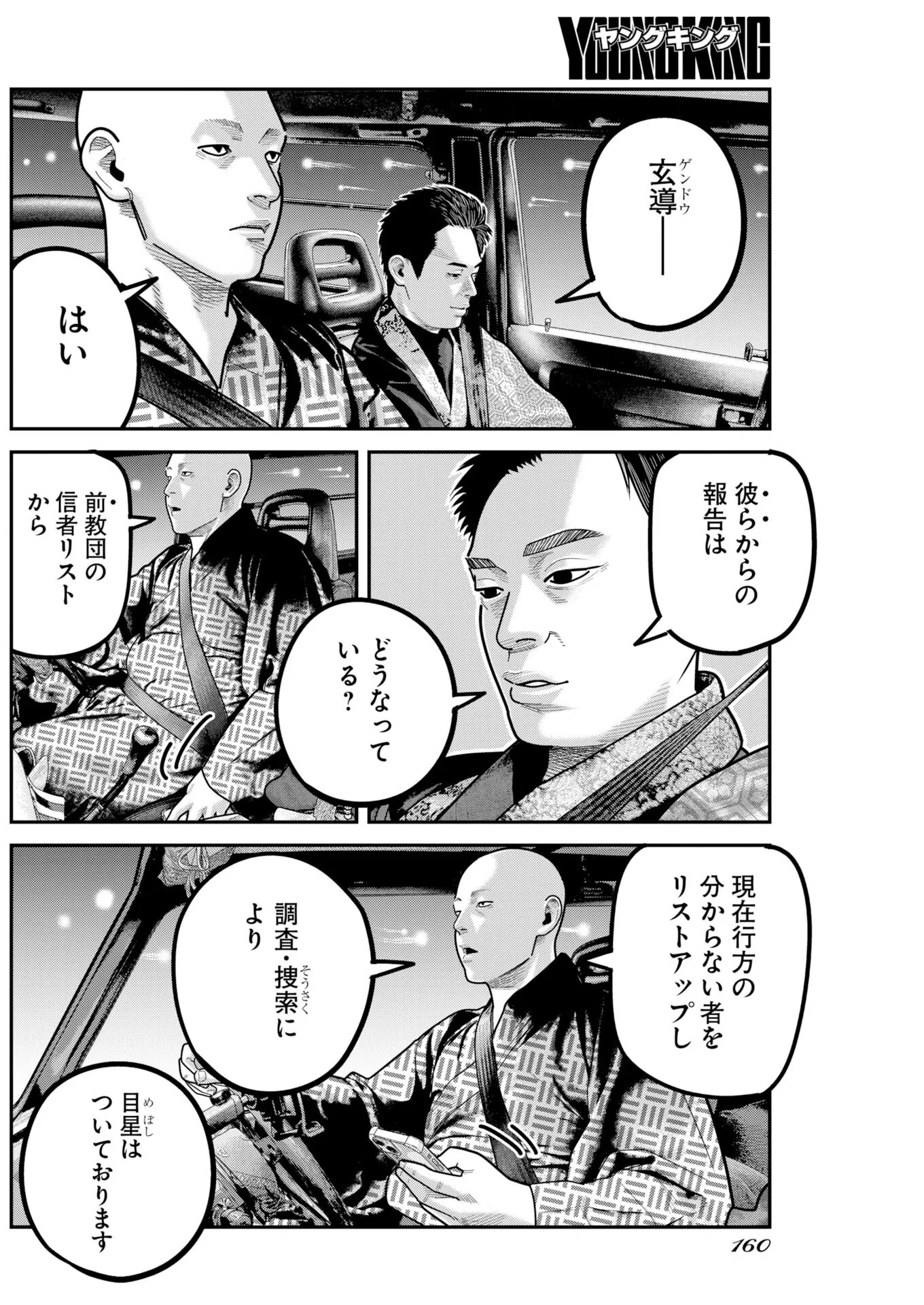 ベアフェイス 第55話 - Page 22