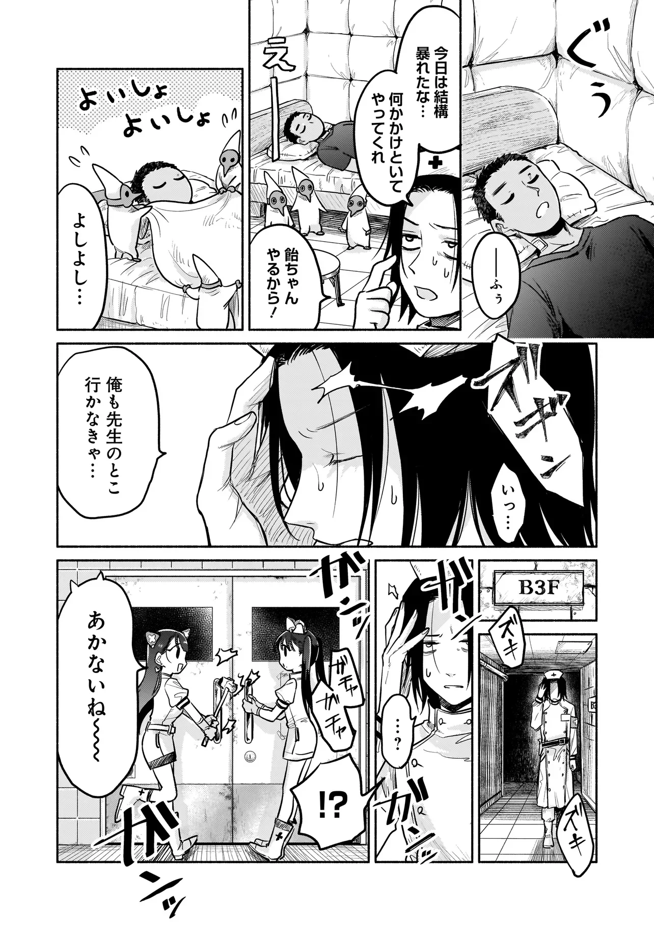 ようこそ幻想病院へ 第7話 - Page 13