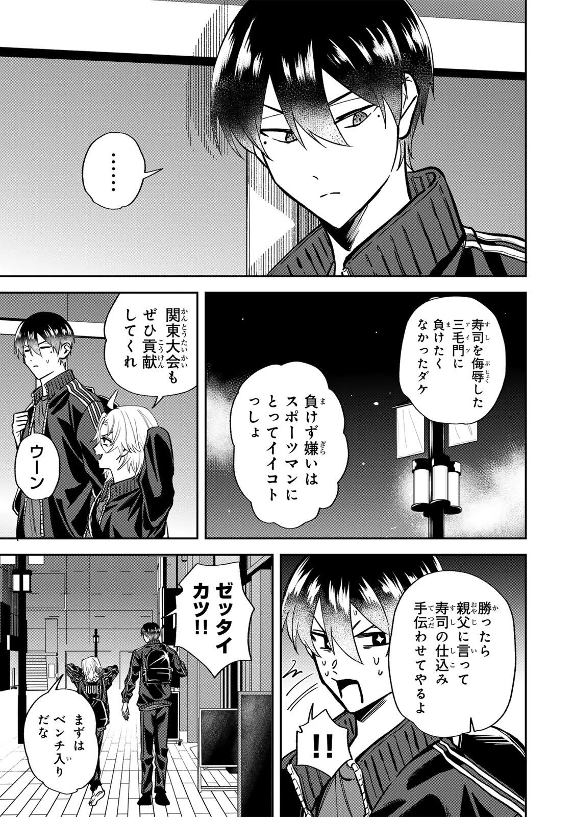 ジャンクシュート 第12話 - Page 9
