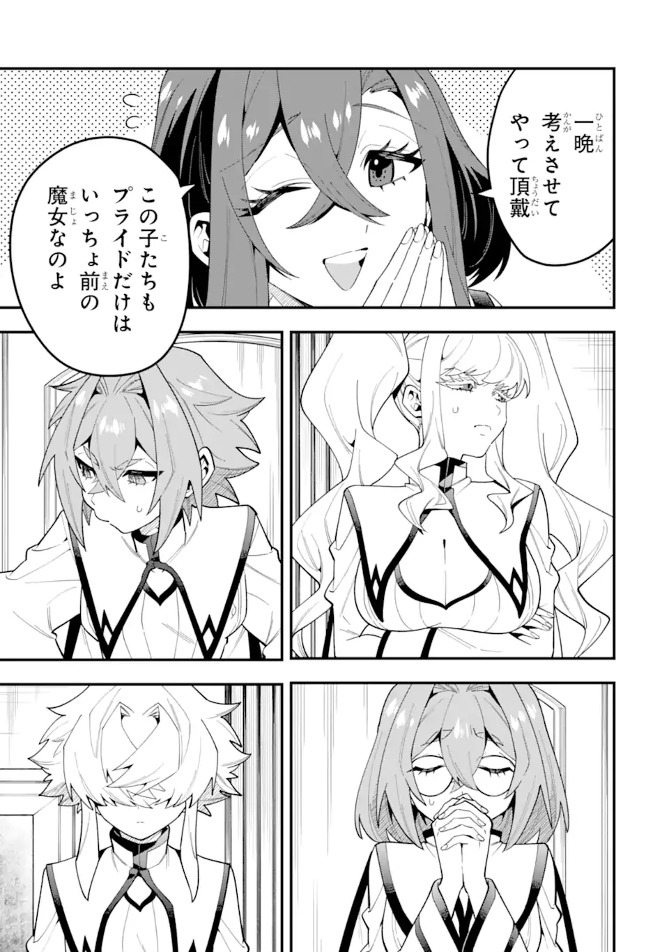 「攻略本」を駆使する最強の魔法使い 第73.4話 - Page 10