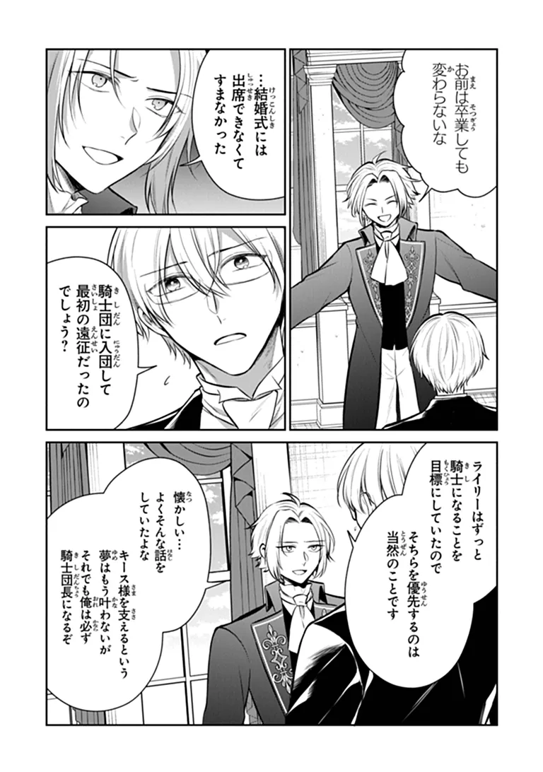 義妹が聖女だからと婚約破棄されましたが、私は妖精の愛し子です 第35.2話 - Page 4