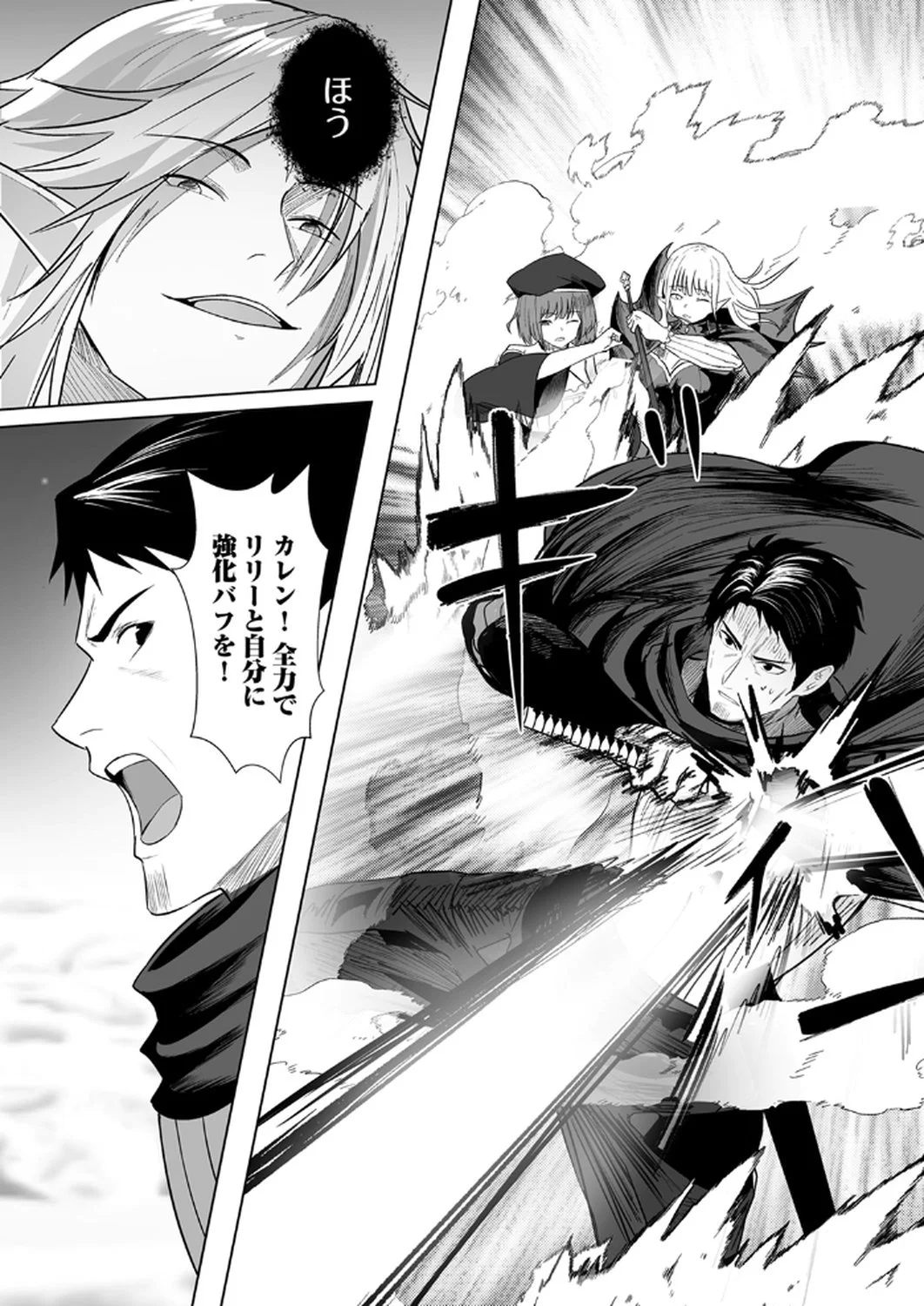 神の加護を仲間の少女達に譲っていたら最強パーティが爆誕した件 第2話 - Page 23