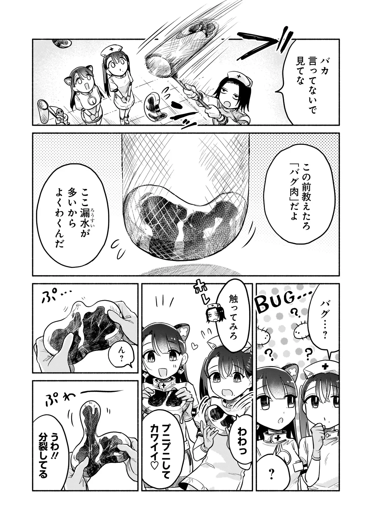 ようこそ幻想病院へ 第7話 - Page 3