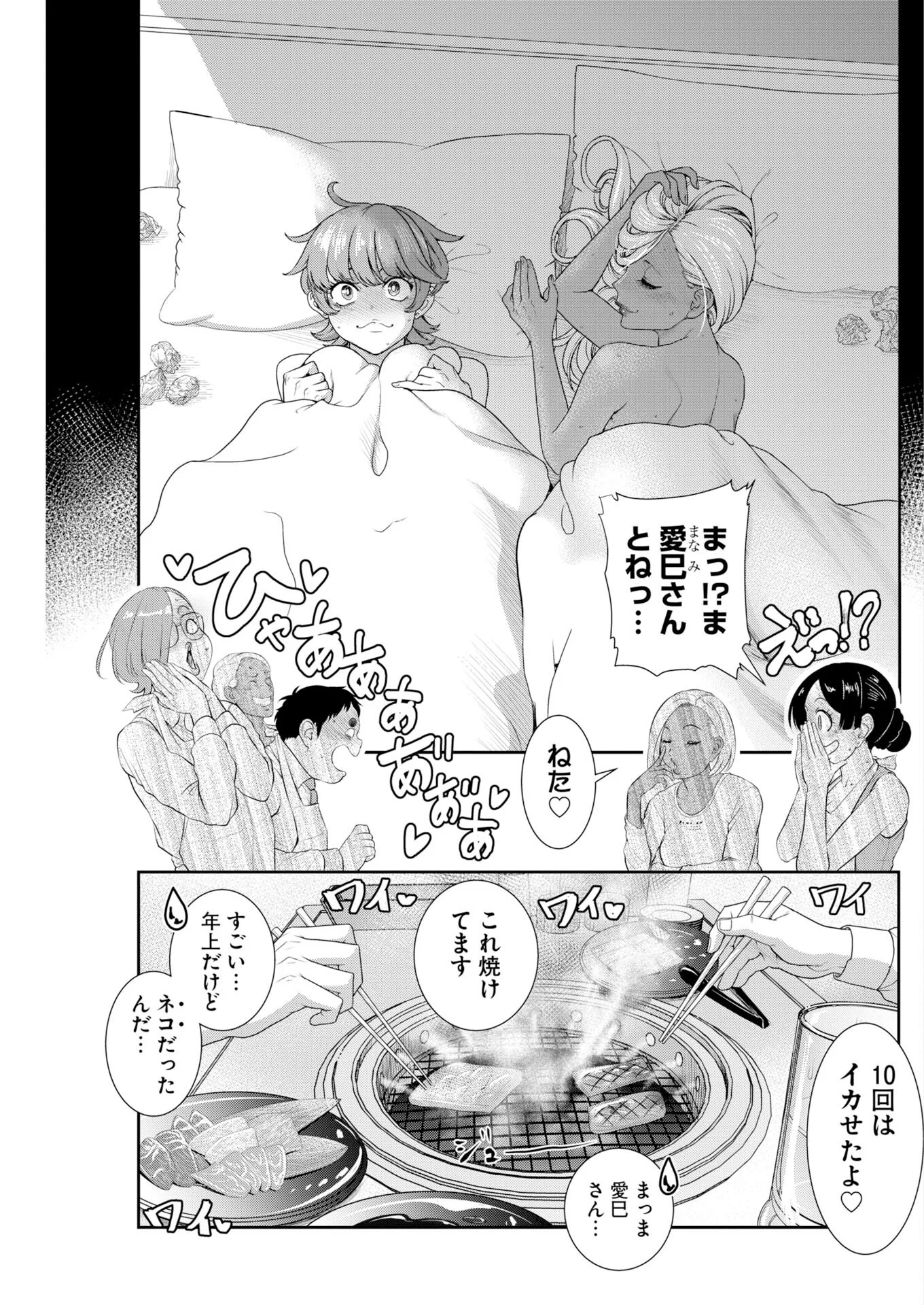 せふれ 第115話 - Page 9