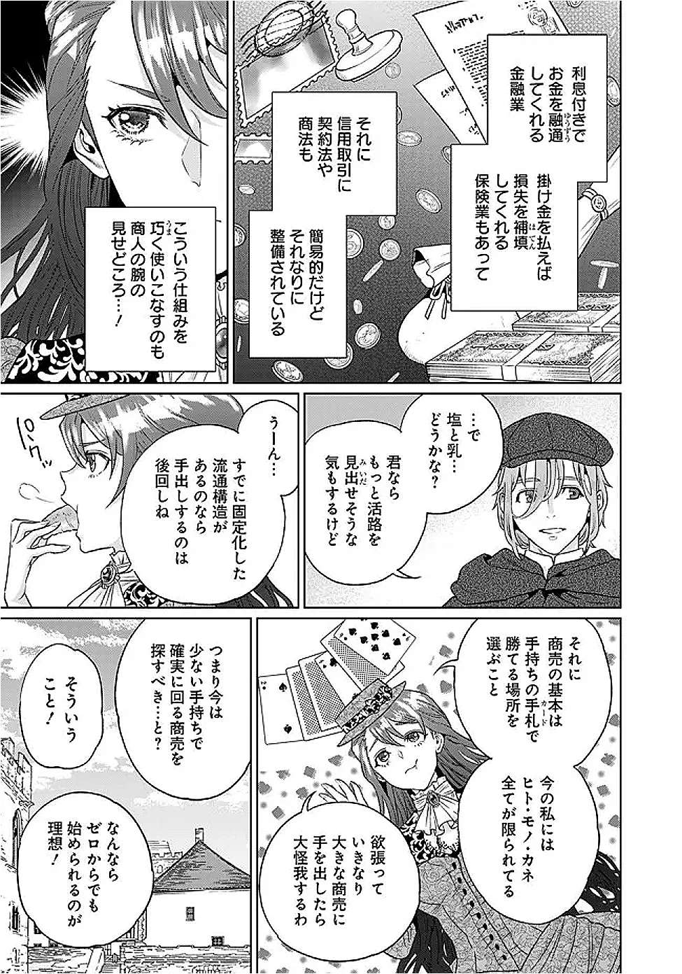 商人令嬢アニエス 辺境に追放された悪役令嬢は商才を発揮し成り上がる 第8.2話 - Page 6