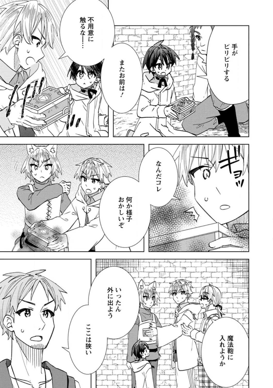 レイトのゆるーい転生生活 第20.2話 - Page 2