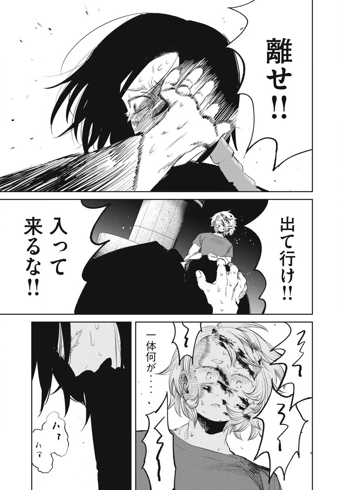 妖狩のカノカ 第25話 - Page 15