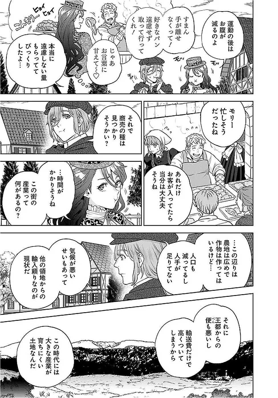 商人令嬢アニエス 辺境に追放された悪役令嬢は商才を発揮し成り上がる 第8.2話 - Page 2