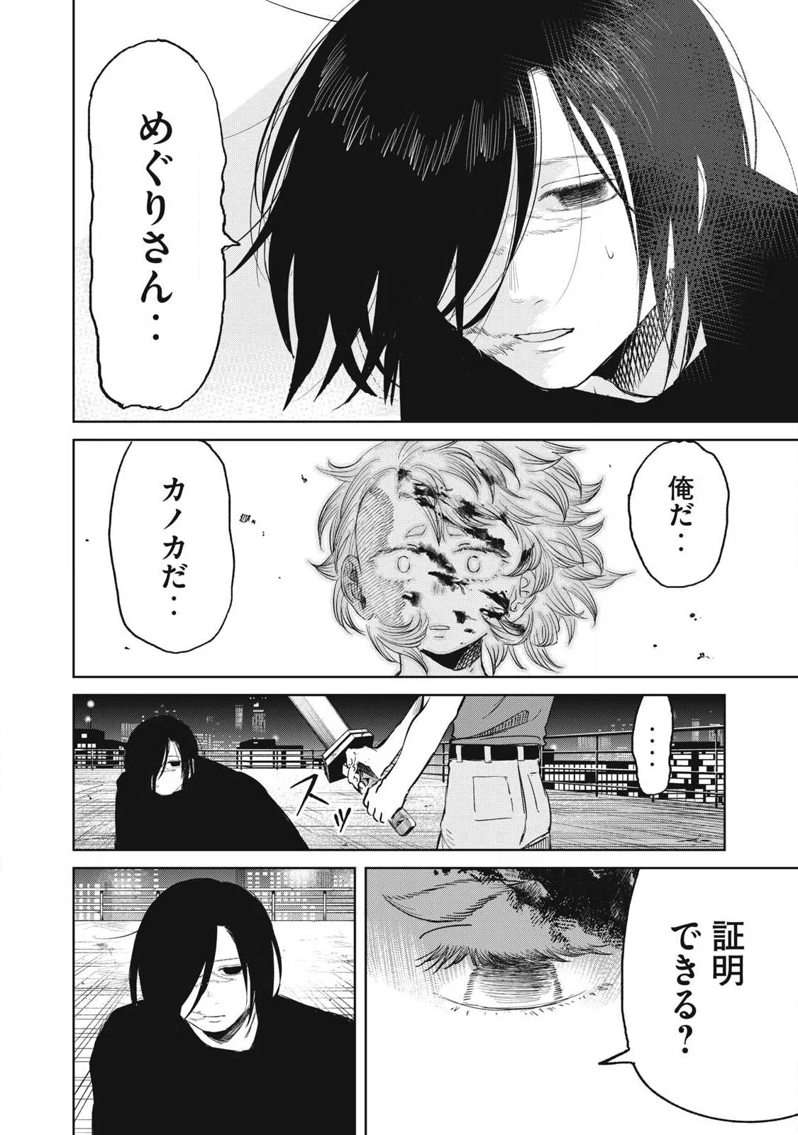 妖狩のカノカ 第25話 - Page 16