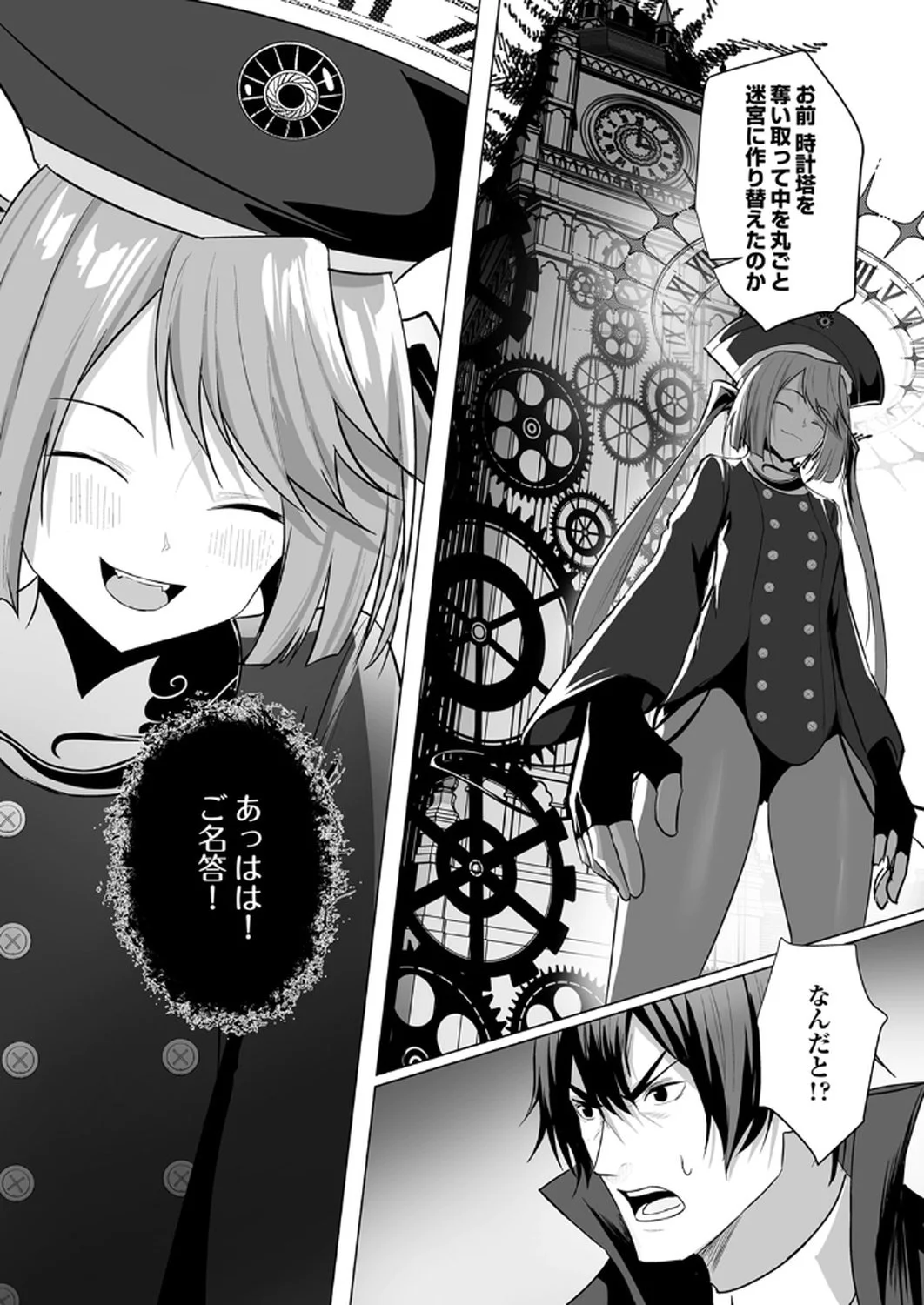 神の加護を仲間の少女達に譲っていたら最強パーティが爆誕した件 第4話 - Page 29