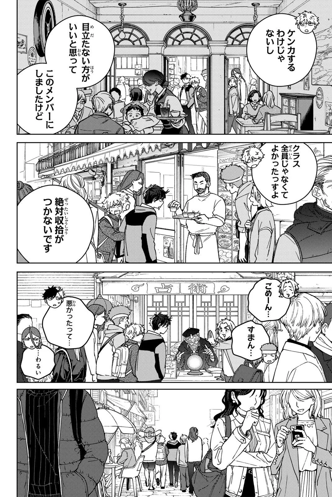 ウィンドブレイカー 第222話 - Page 10