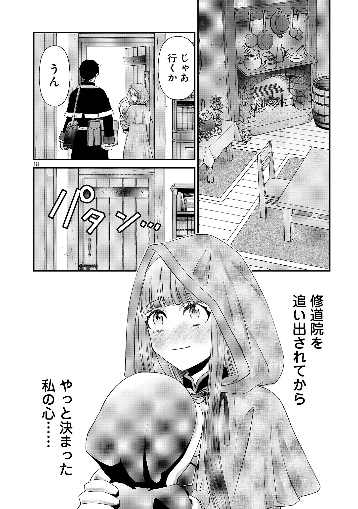 元聖女候補は生臭坊主の金ヅルです～やさぐれルーチェの退魔怪奇譚～ 第13.2話 - Page 9