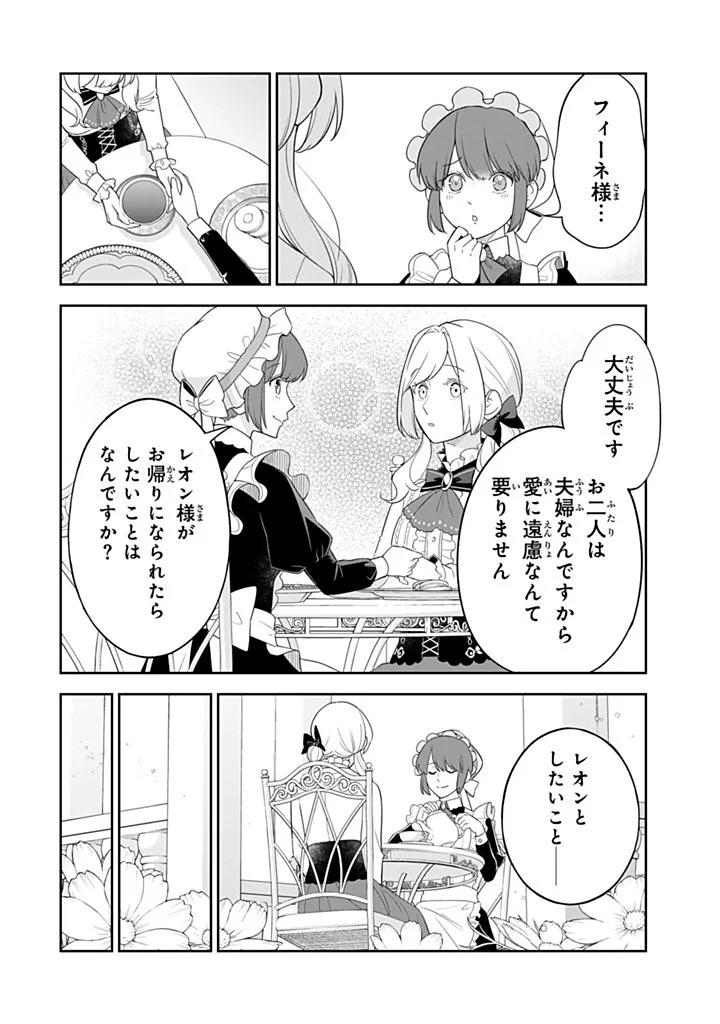 戦場の聖女 戦場の聖女〜妹の代わりに公爵騎士に嫁ぐことになりましたが、今は幸せです〜 第37.1話 - Page 8
