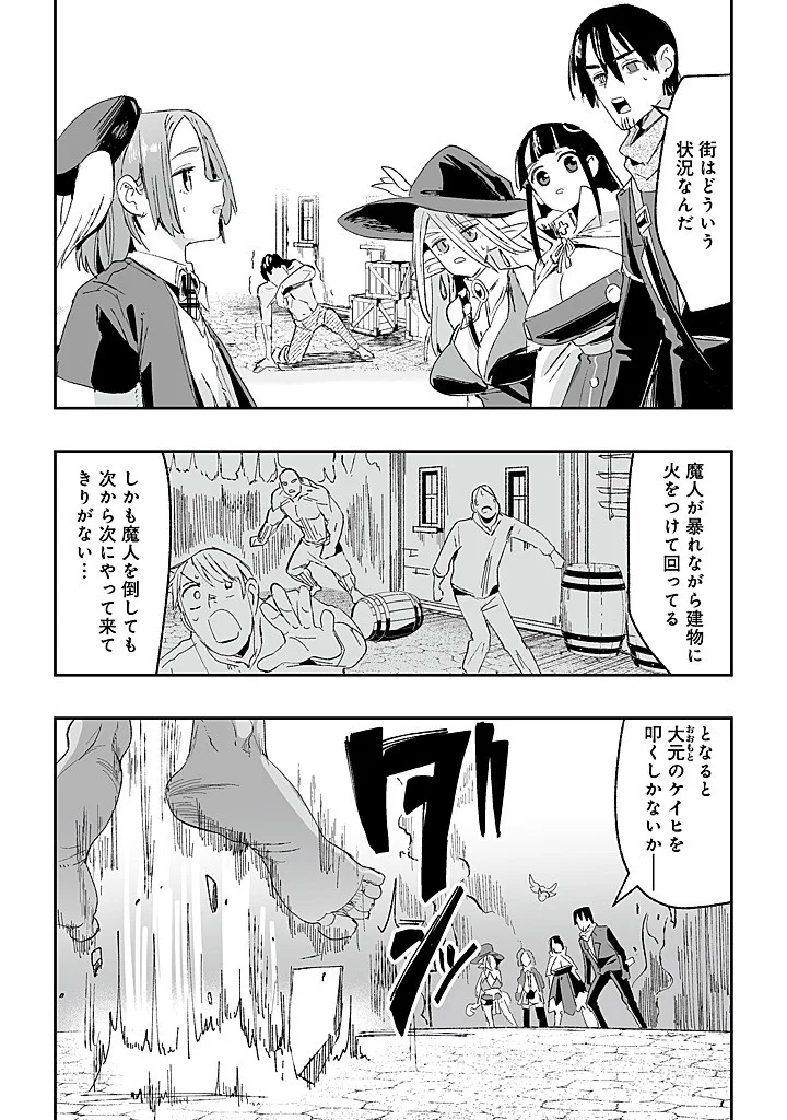 邪眼のおっさん ～冴えない三十路のペロペロハーレム無双～ 第10.1話 - Page 5