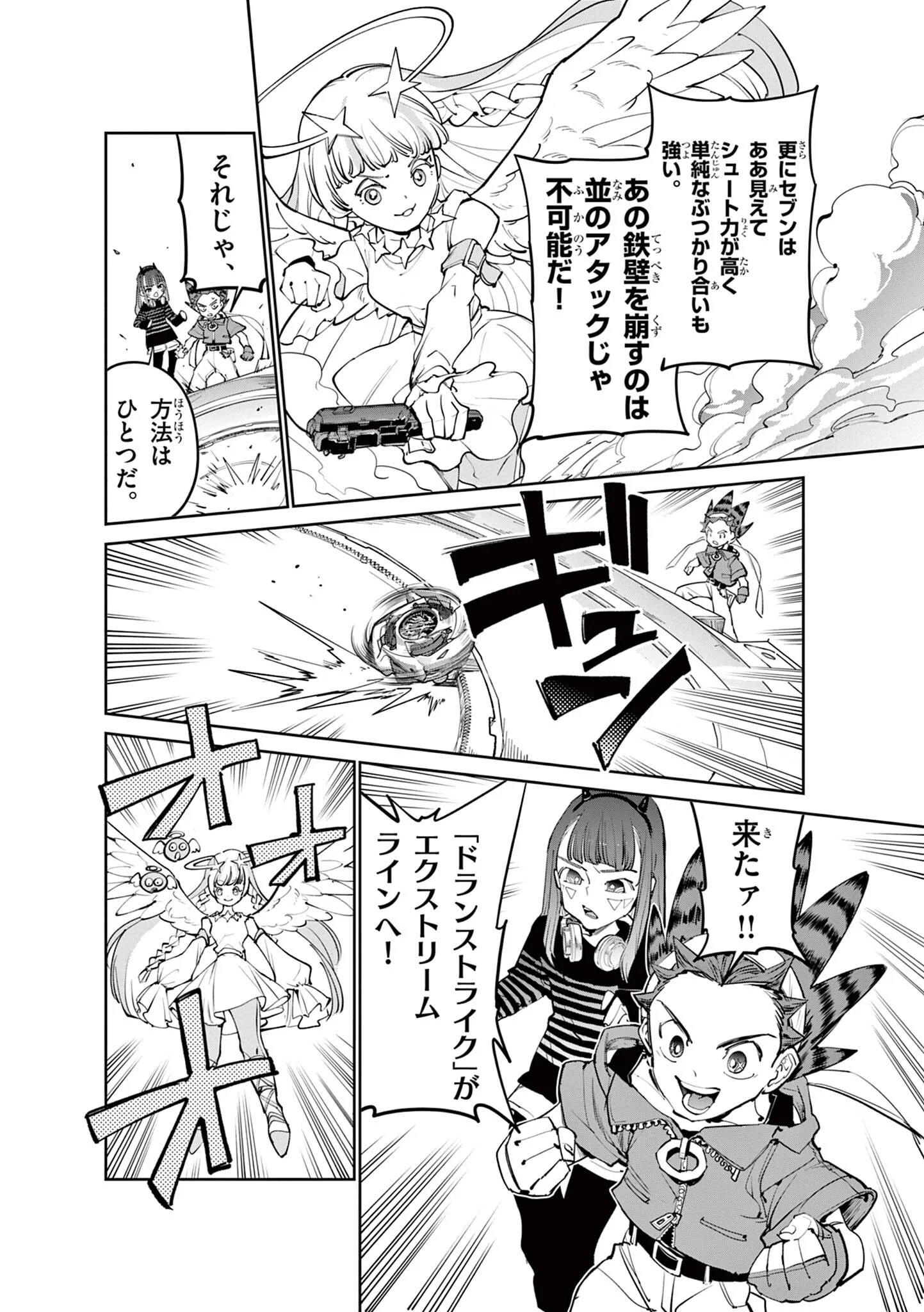 ベイブレードエックス 第38.2話 - Page 5