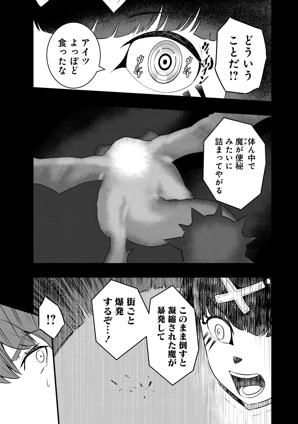 研ぎ士のおっさん、異世界を輝かす 第5話 - Page 15