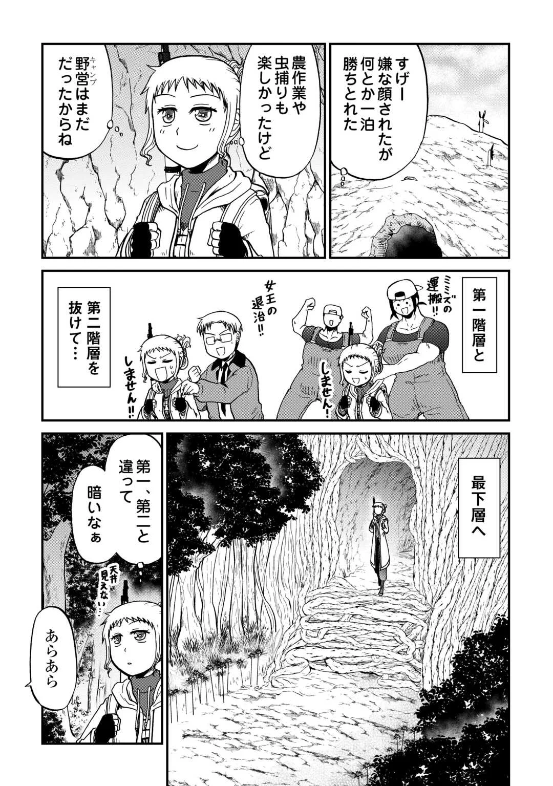 ソロダン 週末は趣味を満喫させて頂きます 第21話 - Page 3