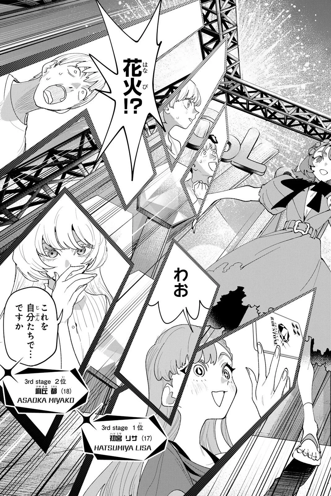 アイドラトリィ 第44話 - Page 19