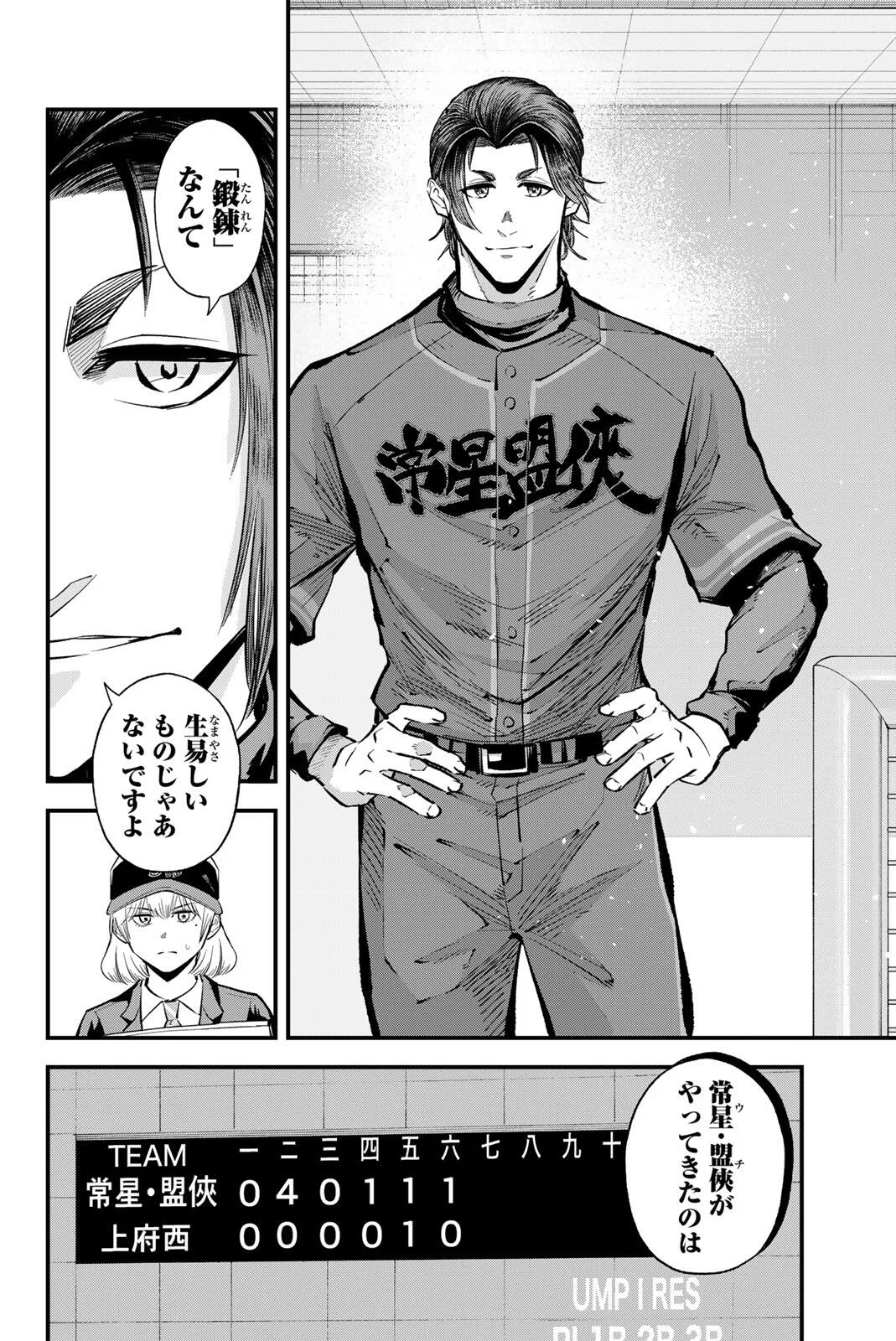 イレギュラーズ 第221話 - Page 10