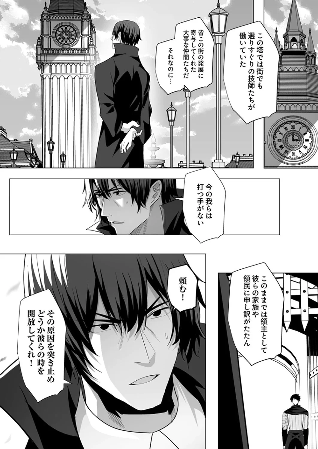神の加護を仲間の少女達に譲っていたら最強パーティが爆誕した件 第4話 - Page 20