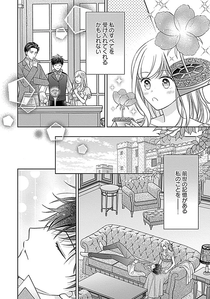 年後に救われるモブですが、 年間も虐げられるなんて嫌なので今すぐ逃げ出します バタフライエフェクト 第7.2話 - Page 13