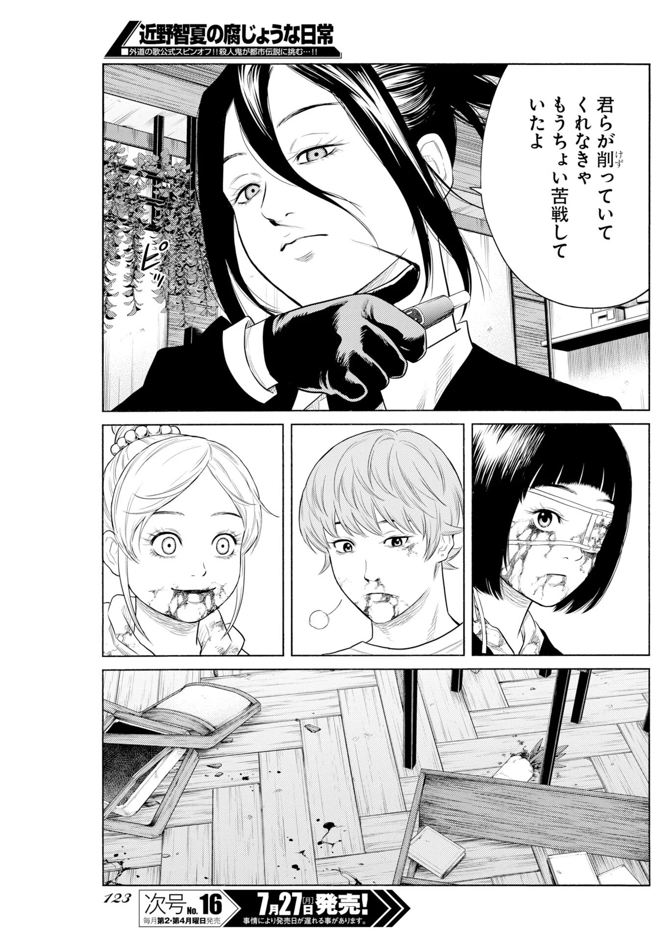 近野智夏の腐じょうな日常 第72話 - Page 11
