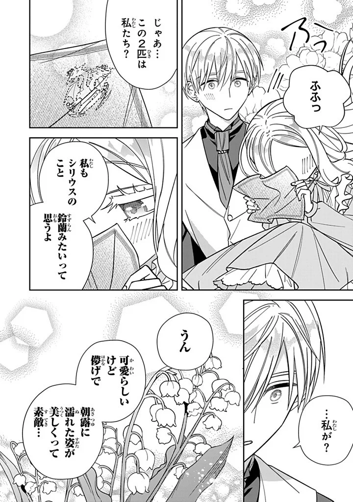 自由気ままな精霊姫 第37.3話 - Page 6