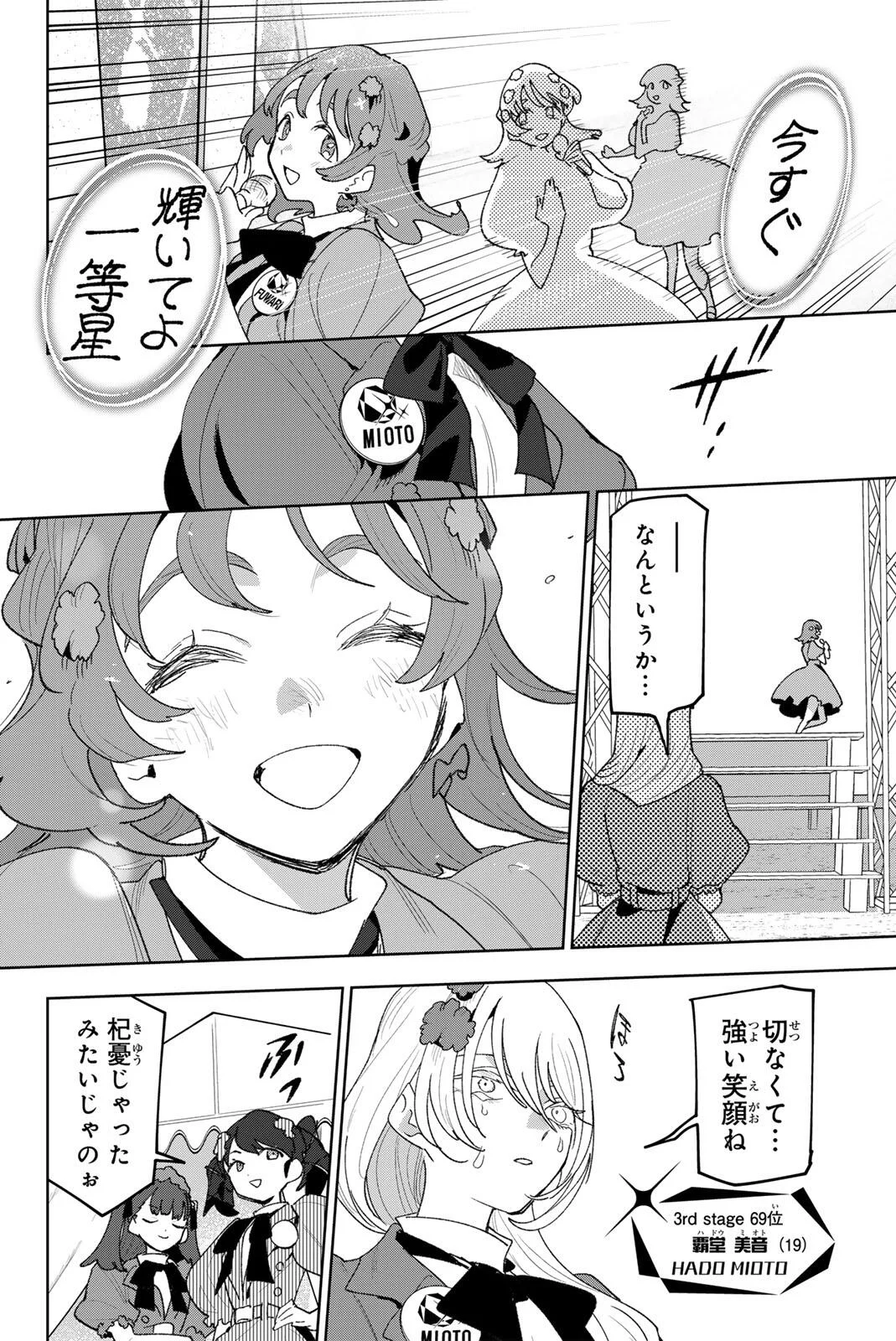 アイドラトリィ 第44話 - Page 6