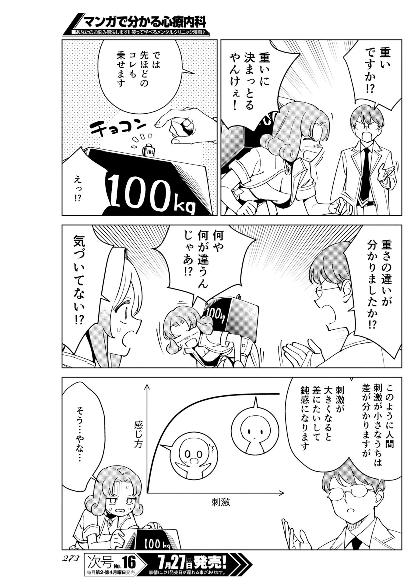 マンガで分かる心療内科 第380話 - Page 11