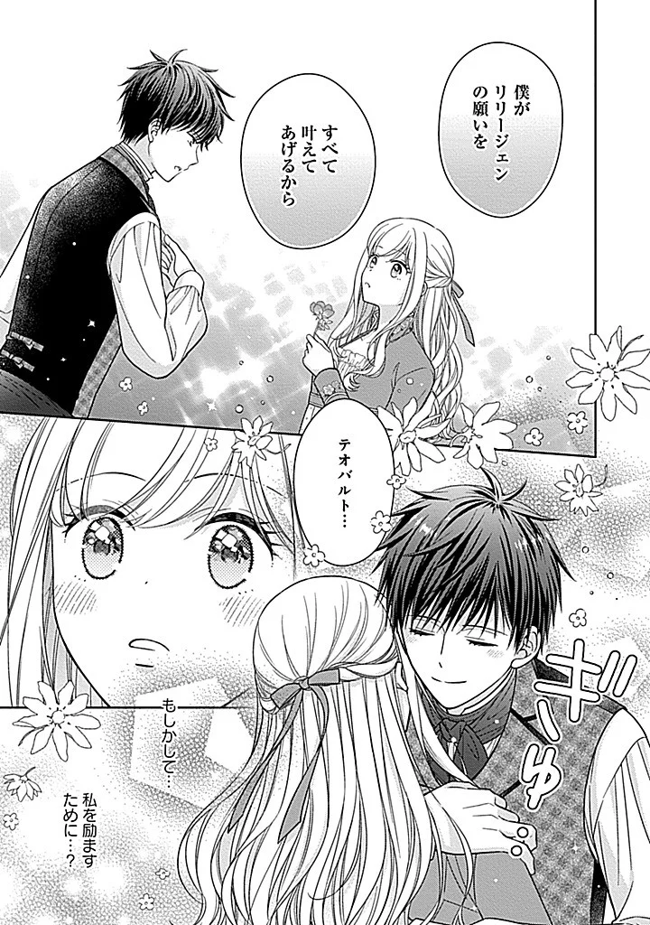 年後に救われるモブですが、 年間も虐げられるなんて嫌なので今すぐ逃げ出します バタフライエフェクト 第7.2話 - Page 8