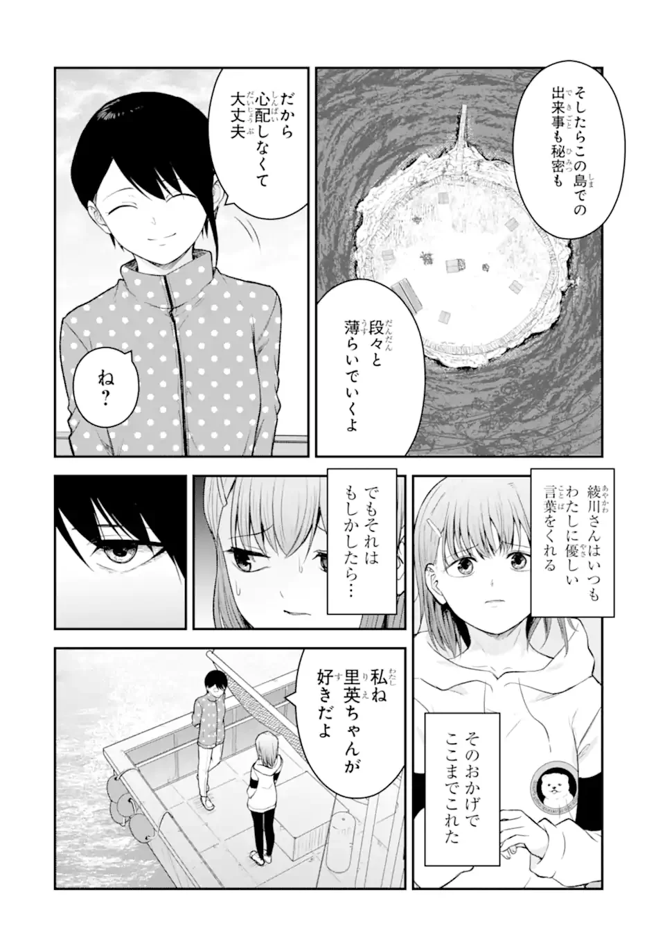 十戒 第12.5話 - Page 4