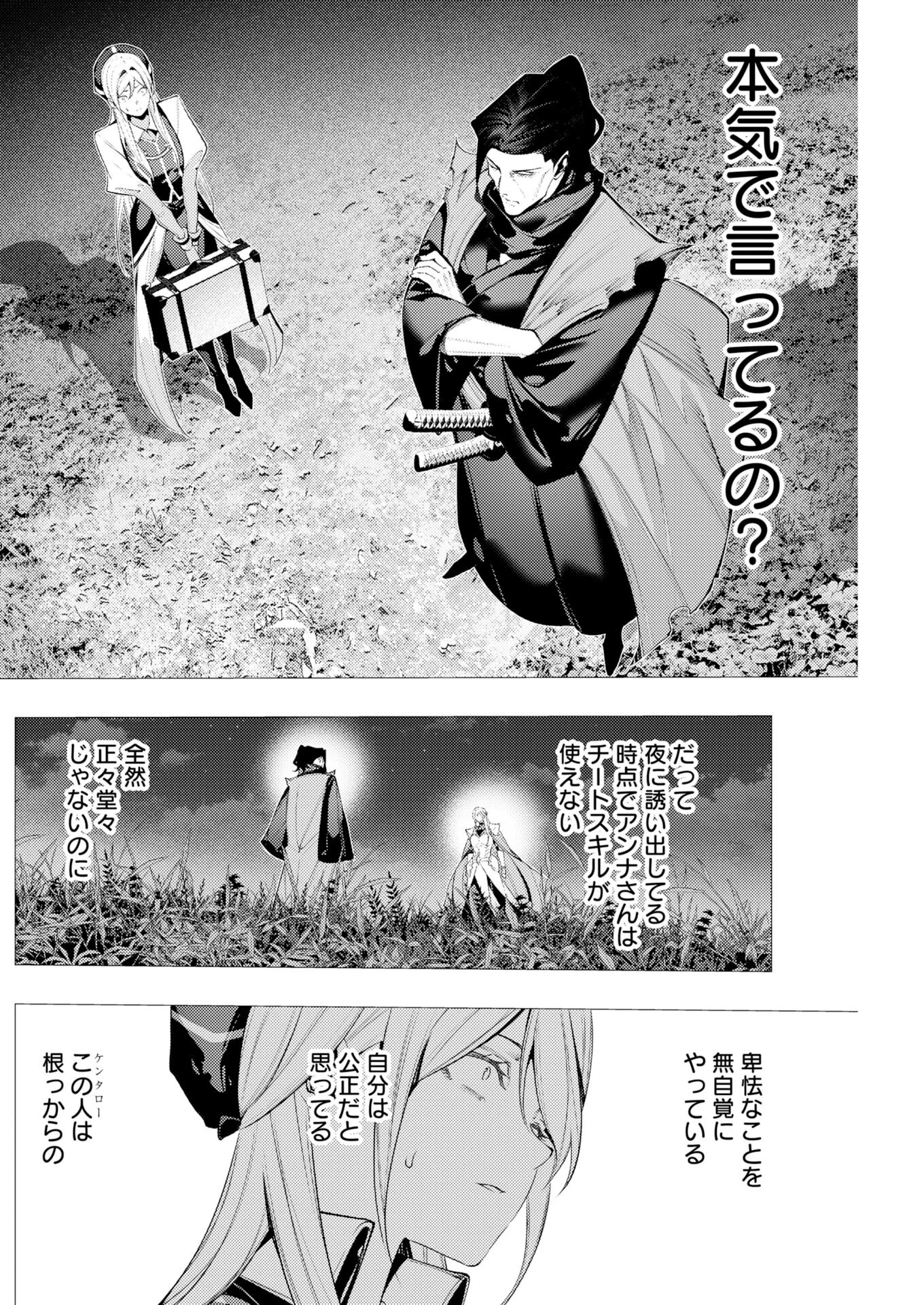 シリアルキラー異世界に降り立つ 異世界バトルロイヤル 第22話 - Page 26