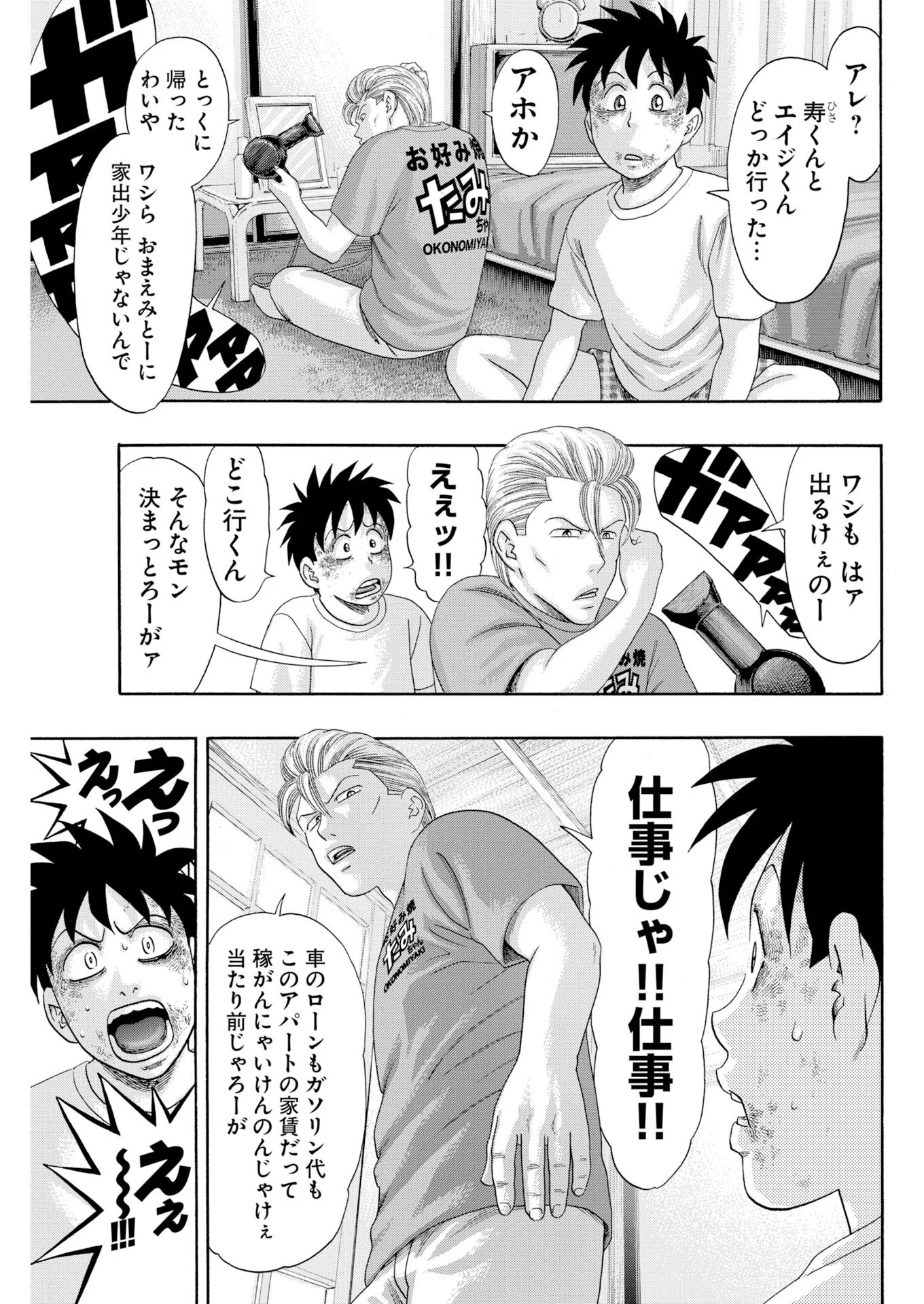 ばっど ぼーいず 第8話 - Page 3