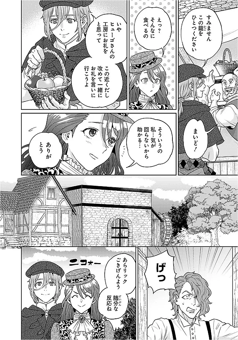 商人令嬢アニエス 辺境に追放された悪役令嬢は商才を発揮し成り上がる 第8.2話 - Page 9