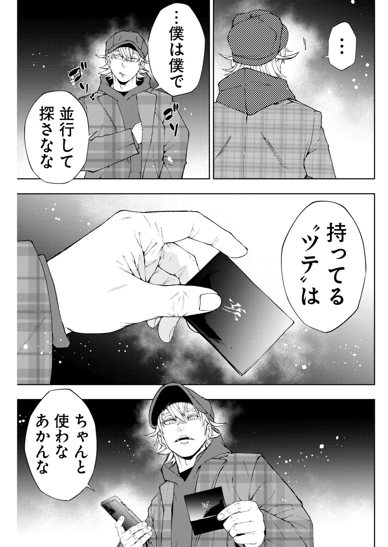 株式会社神かくし 第93話 - Page 21