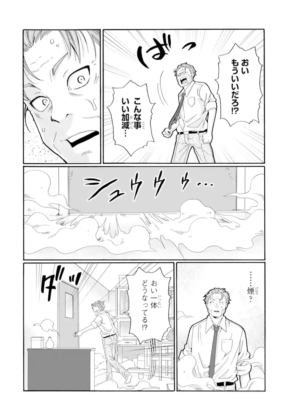 先生、僕たちは殺していません。 第30.2話 - Page 2