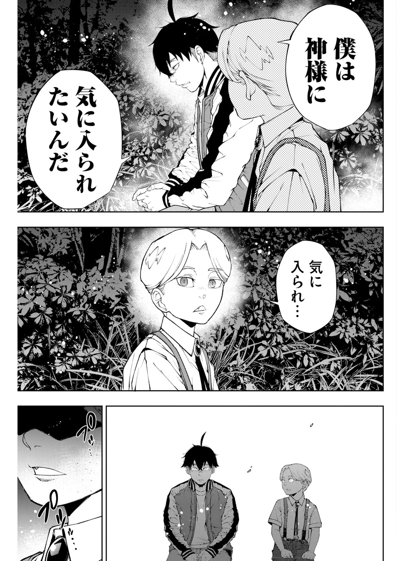株式会社神かくし 第93話 - Page 11