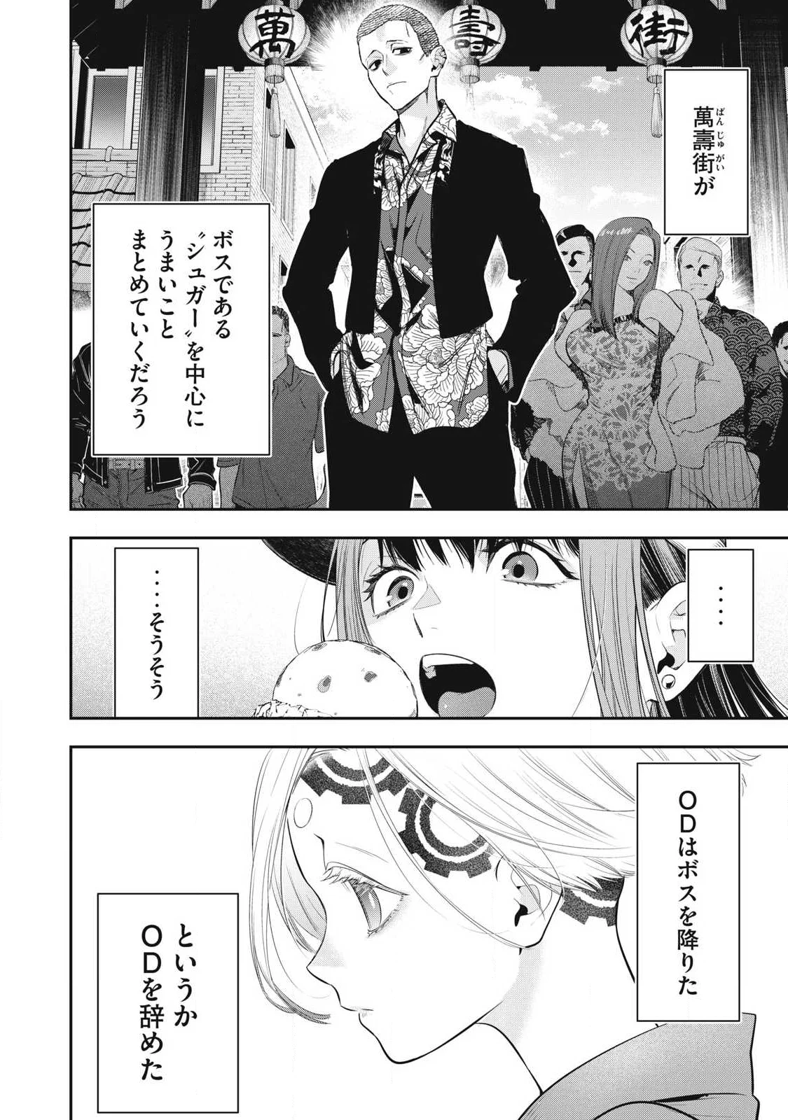 ゴールデンマン 第90話 - Page 6