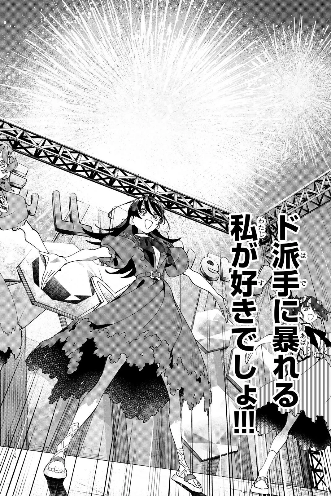 アイドラトリィ 第44話 - Page 18