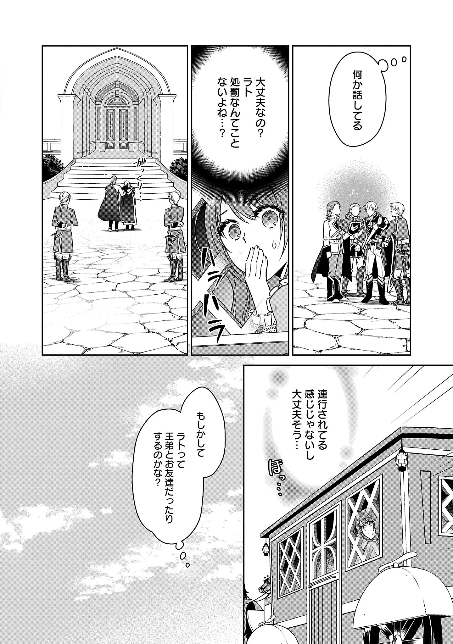無職独身アラフォー女子の異世界奮闘記 第14.2話 - Page 9