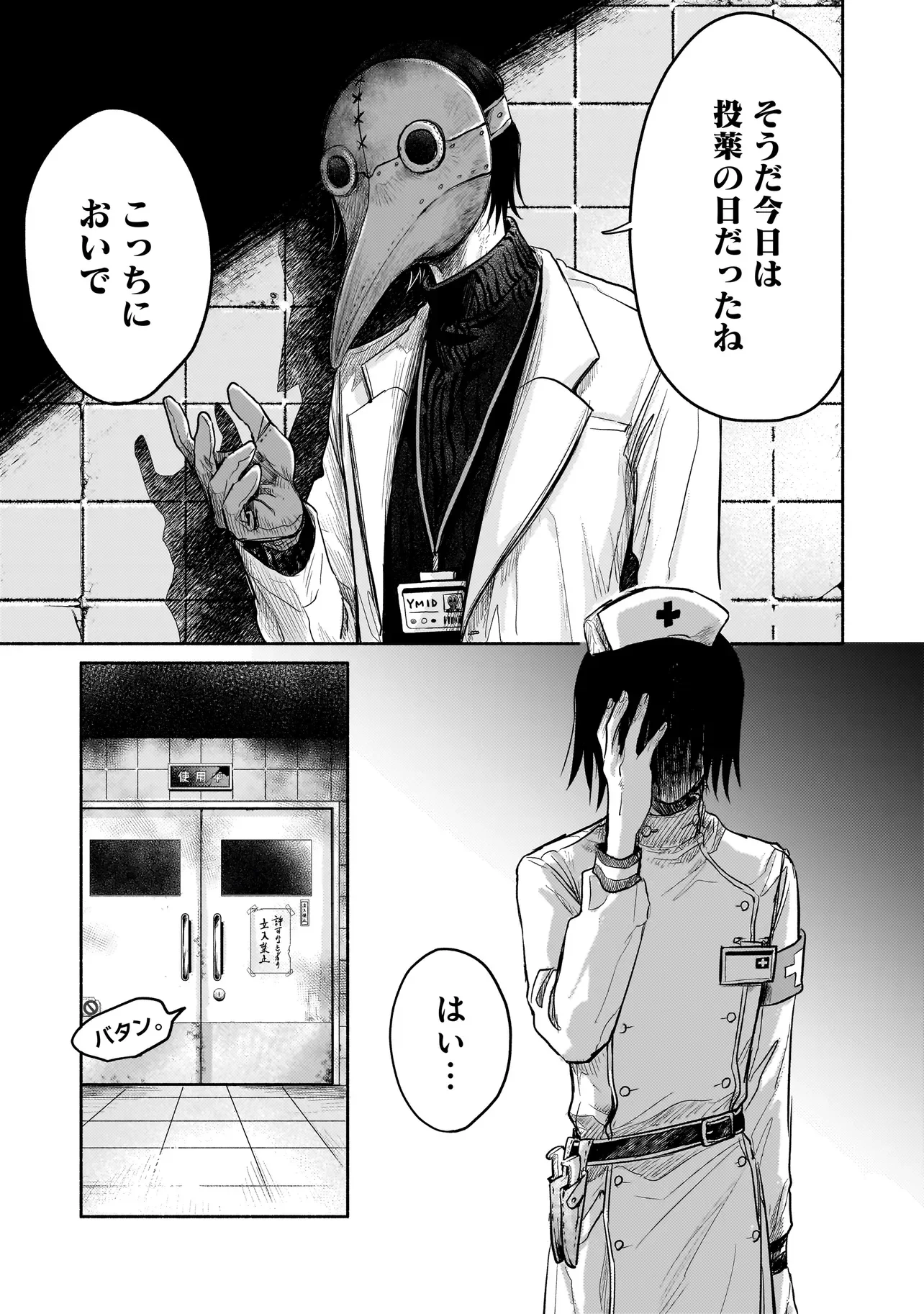 ようこそ幻想病院へ 第7話 - Page 22