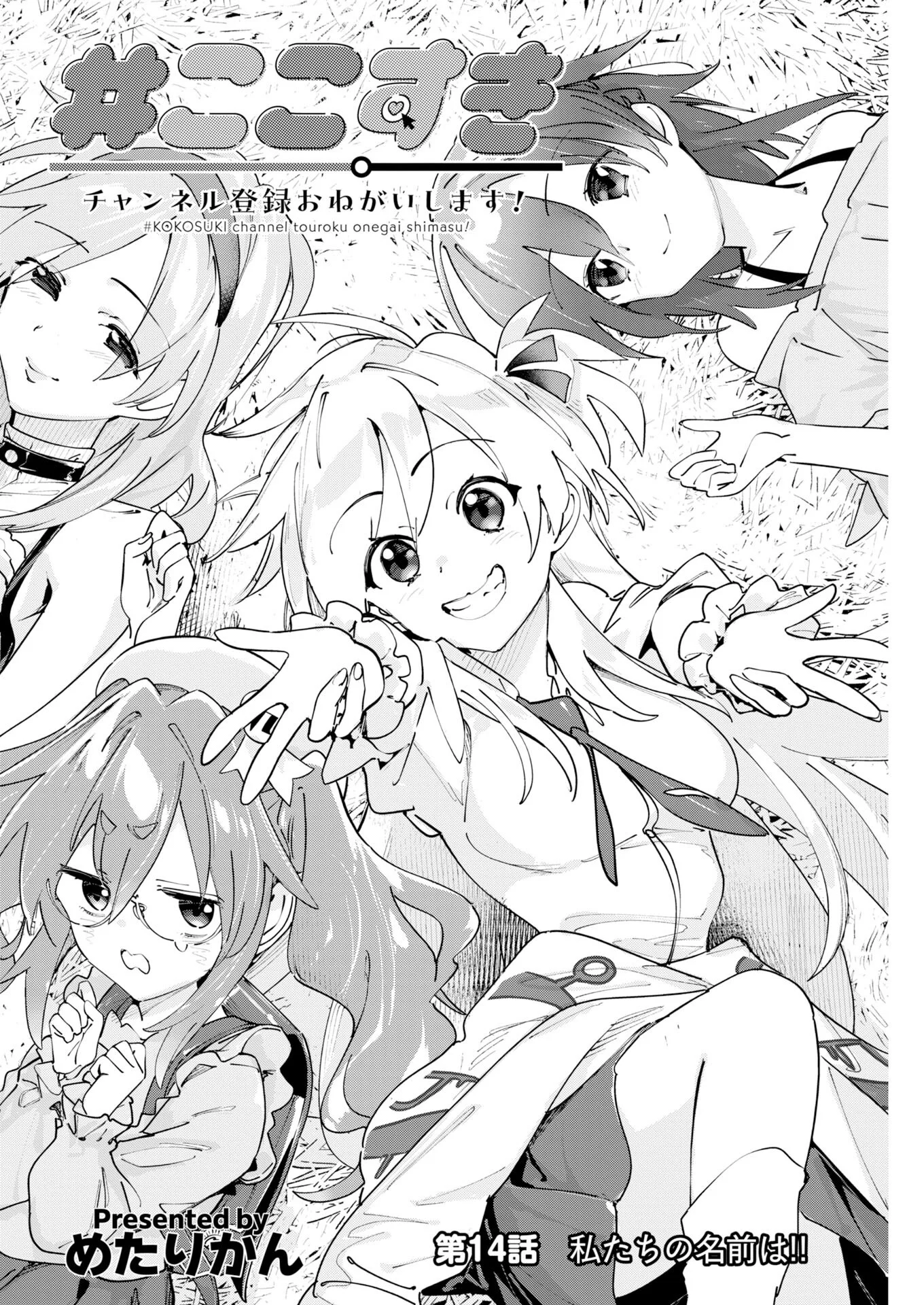 ここすき チャンネル登録おねがいします 第14話 - Page 2