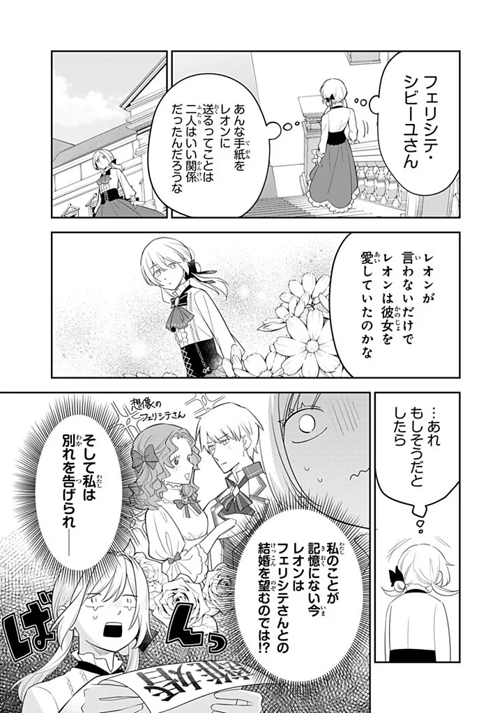 戦場の聖女 戦場の聖女〜妹の代わりに公爵騎士に嫁ぐことになりましたが、今は幸せです〜 第37.1話 - Page 3