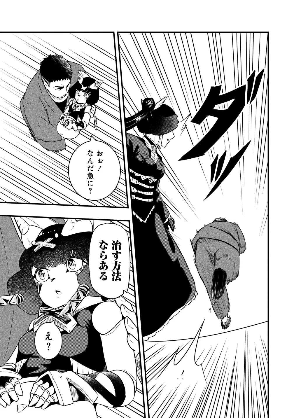 研ぎ士のおっさん、異世界を輝かす 第5話 - Page 23