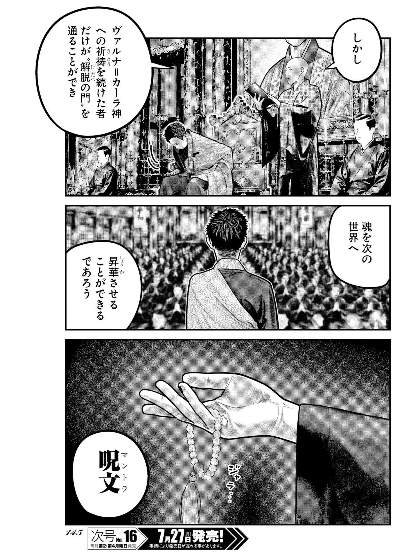 ベアフェイス 第55話 - Page 7