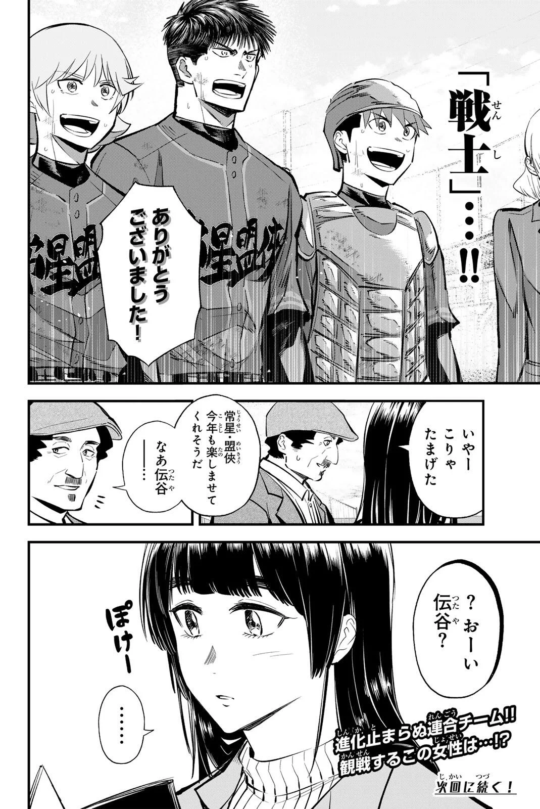 イレギュラーズ 第221話 - Page 16