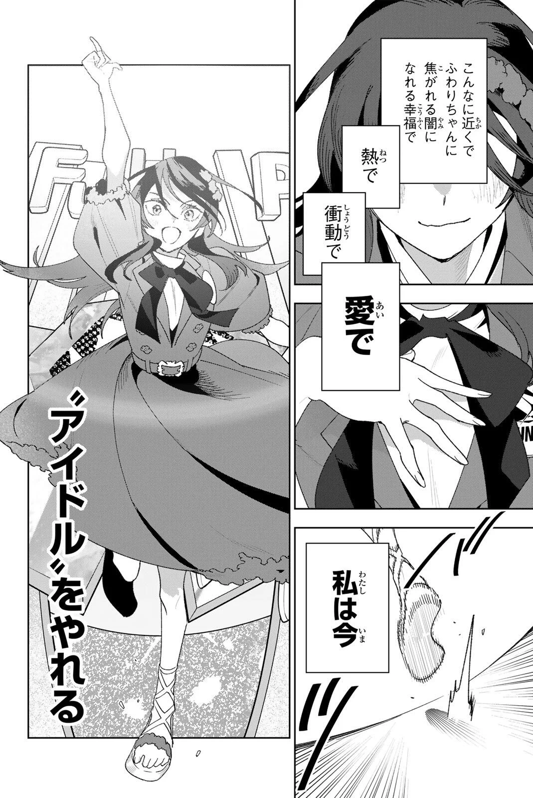 アイドラトリィ 第44話 - Page 8