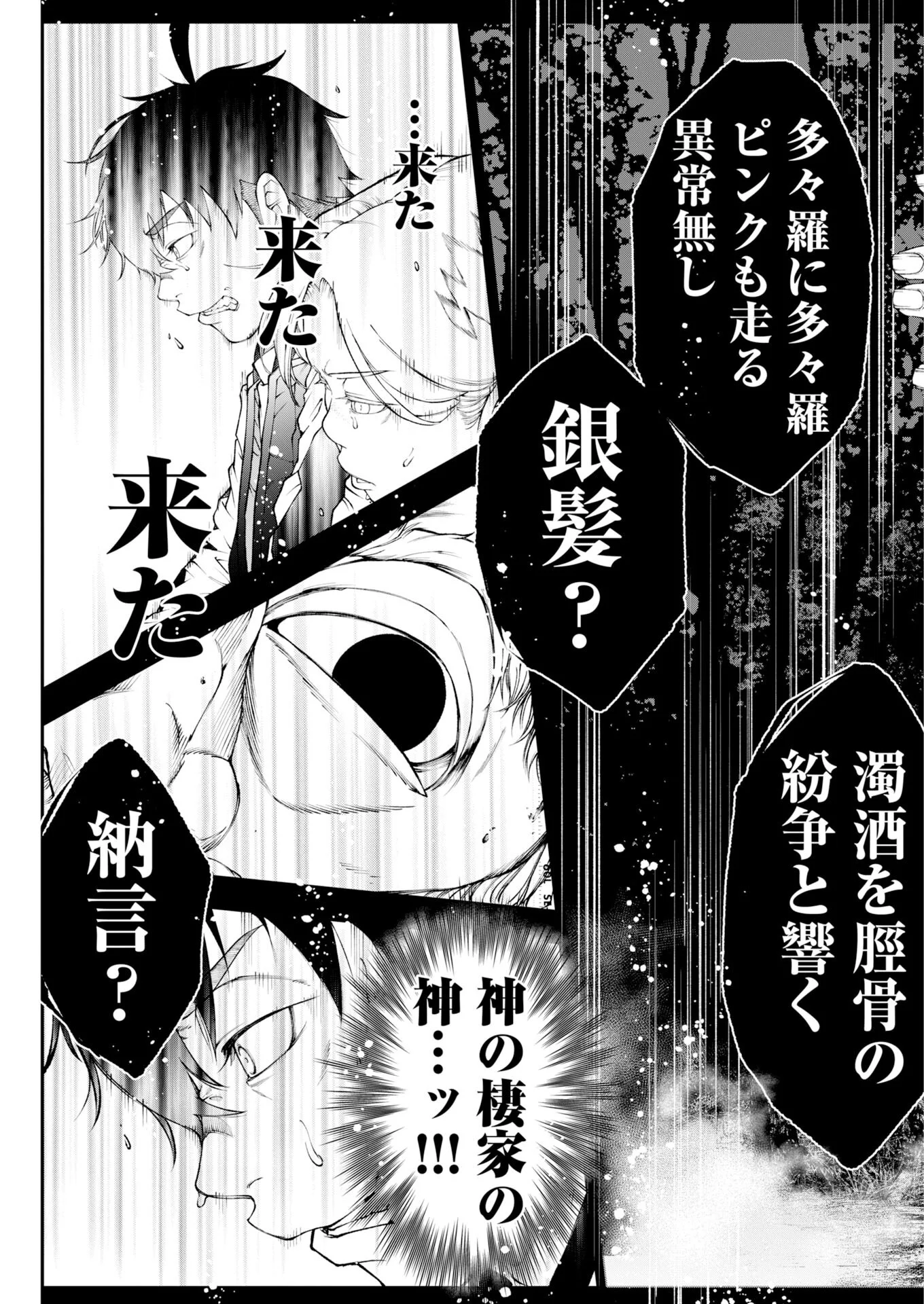株式会社神かくし 第93話 - Page 15