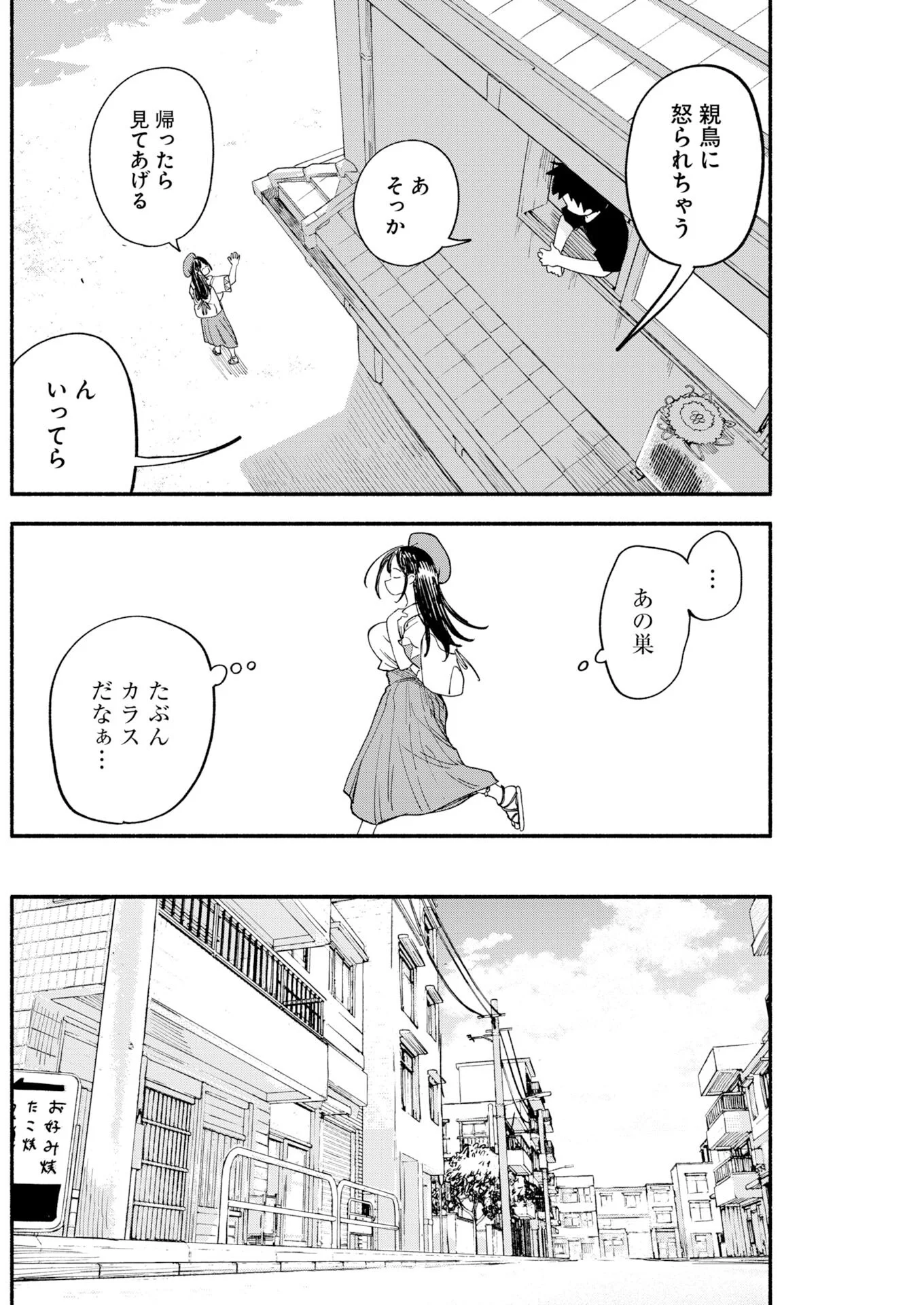 いきもにあっく 第31話 - Page 6
