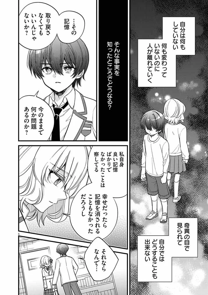 ドスケベ催眠術師の子 第12話 - Page 5